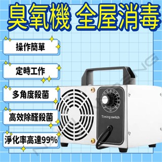 🌟12H出貨 110V🌟臭氧機 臭氧產生器 家用除甲醛殺菌臭氧機 空氣淨化器 家用廚房辦公室汽車空氣除臭器