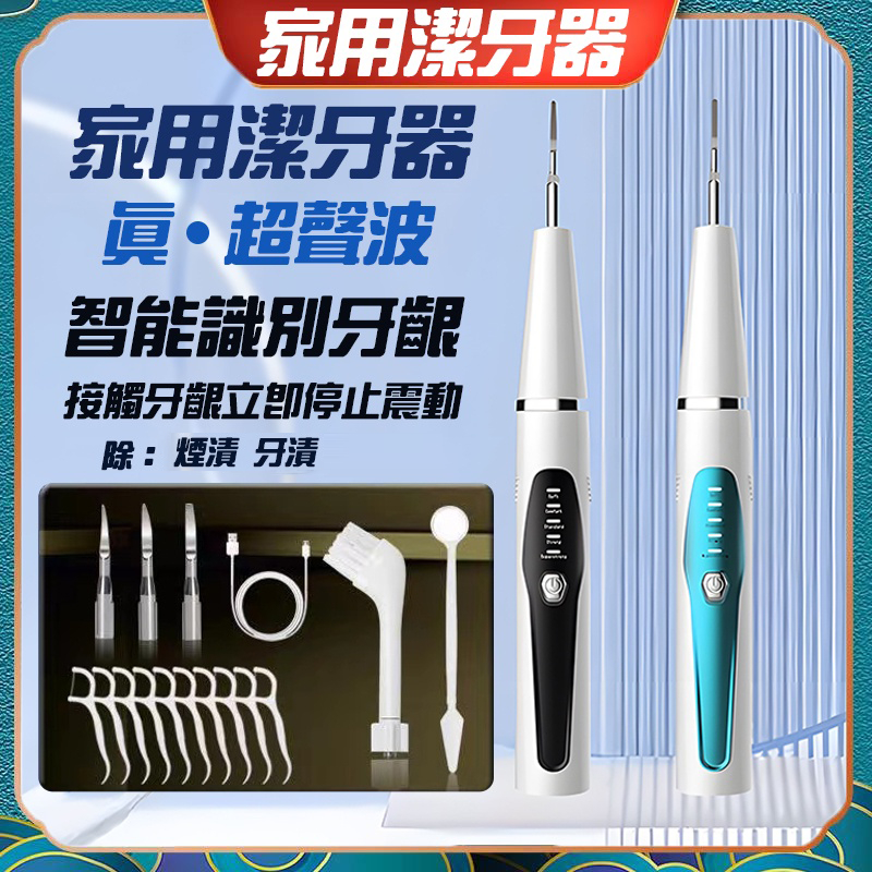 超聲波潔牙器 沖牙機 沖牙器 洗牙器 洗牙  牙醫工具 牙結石去除器 潔牙器 牙垢去除器 洗牙器牙結石 洗牙 牙醫工具