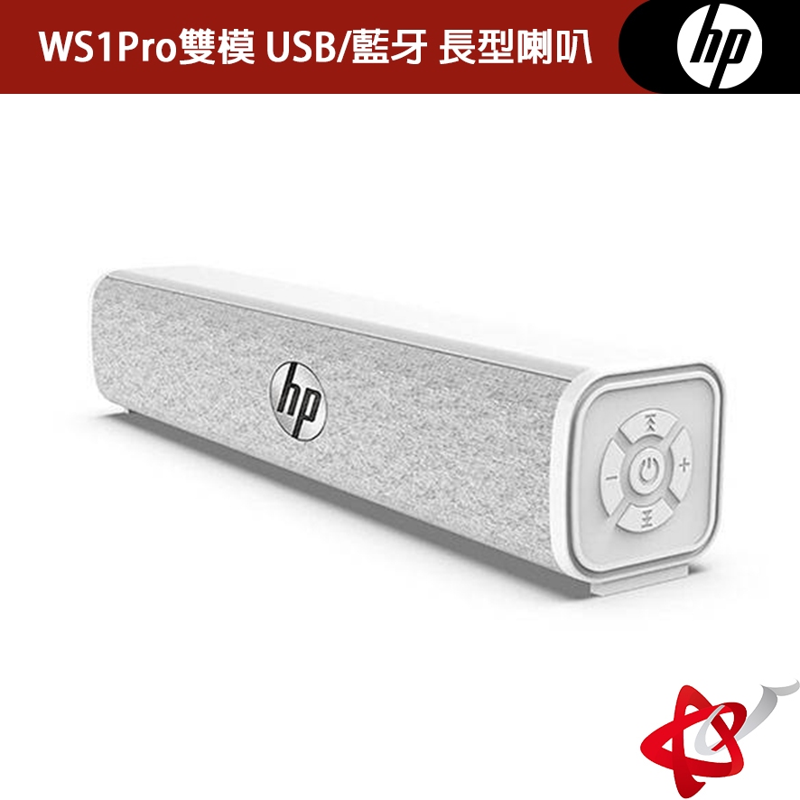 HP 惠普 WS1Pro multimedia Speaker 雙模 USB/藍牙 長型 喇叭 Soundbar