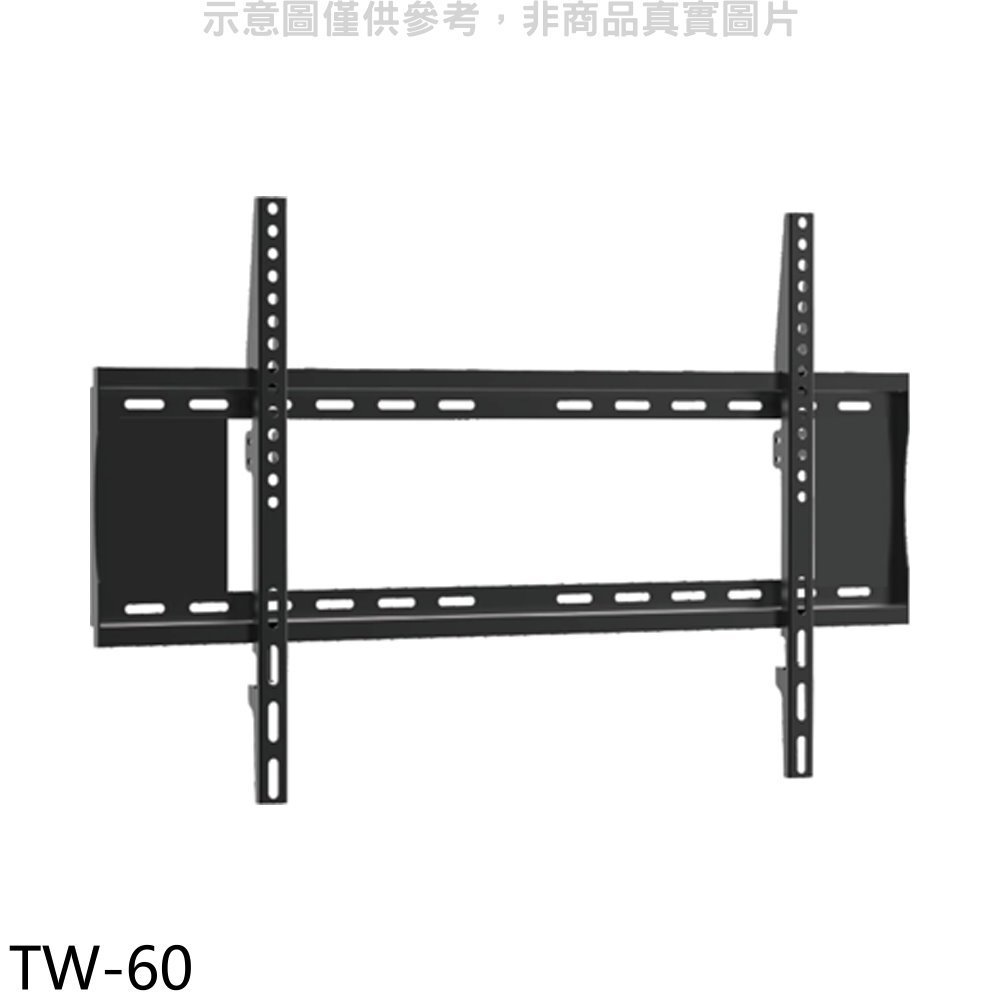 《再議價》壁掛架【TW-60】40-75吋固定式電視配件
