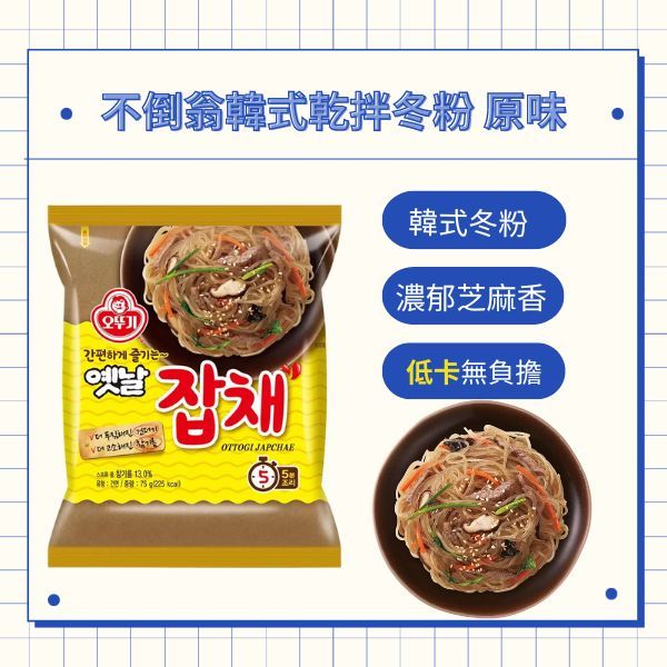 不倒翁韓式乾拌冬粉 原味｜好市多｜泡麵｜韓國｜韓國泡麵