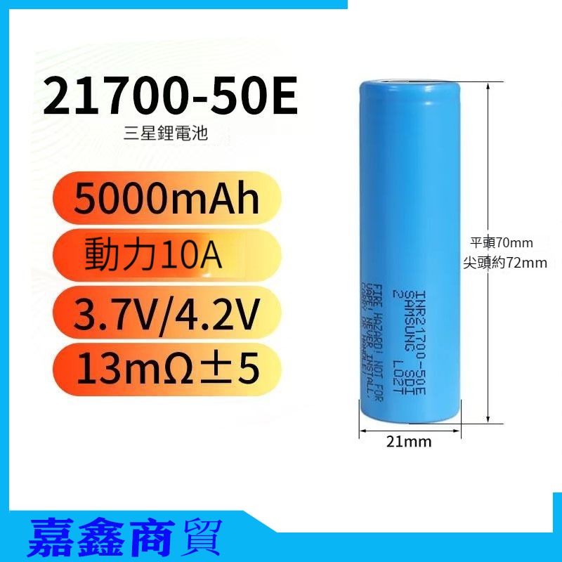 全新 三星50E-21700動力鋰電池 3.7v 4.2v 10a大電流放電鋰電池 手電筒 行動電源 小風扇  diy