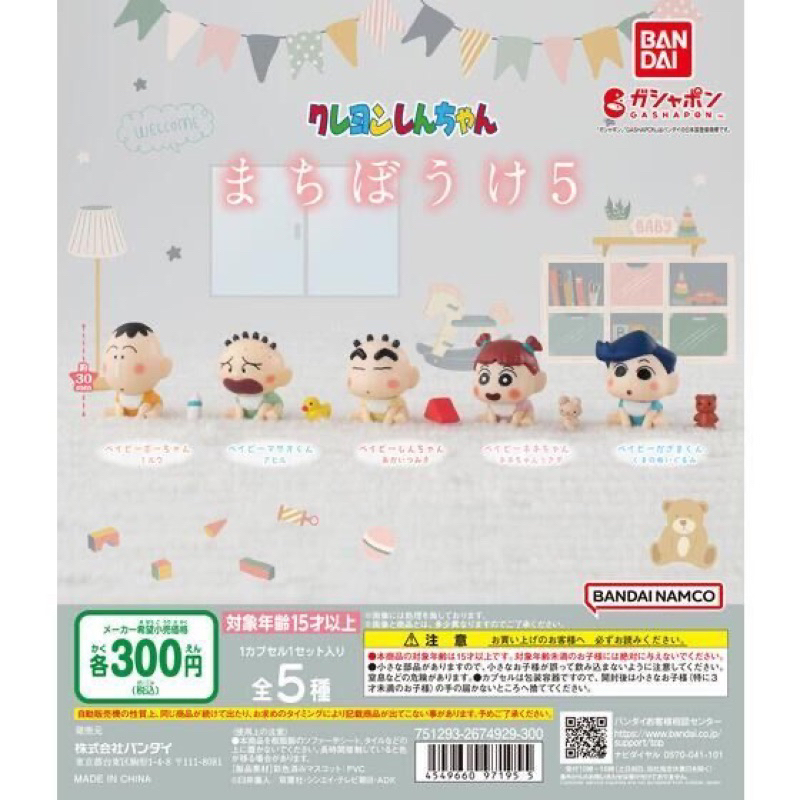 🤖️{L.L歇息站｝🖍️BANDAI-等待中公仔嬰兒蠟筆小新p5風間 阿呆 正男 妮妮 嬰兒小新 思考 等候 轉蛋 扭蛋