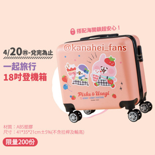 🔥限量🔥 kanahei 卡娜赫拉的小動物 夢時代 莓果祭典 一起旅行 方型行李箱 18吋 登機箱 旅行收納箱