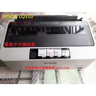 優質便宜 中古整理點陣式印表機 EPSON LQ-310（上蓋、壓紙桿兩種換新品），贈新色帶 新USB傳輸線 新電源線