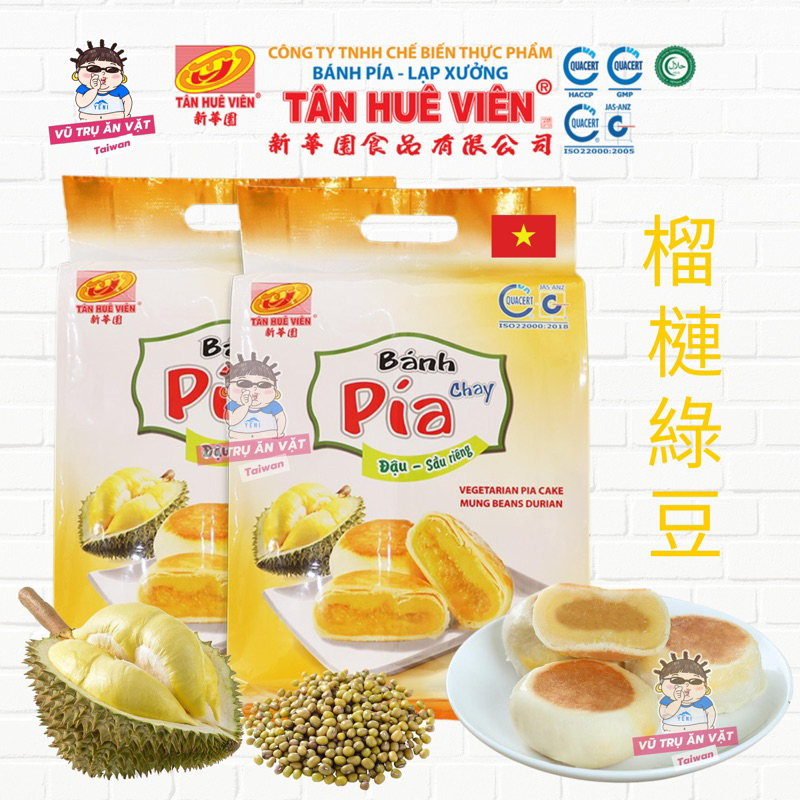 🔥BEST✨Bánh Pía Đậu Sầu Riêng Chay 🇻🇳Mini 40gr🤩越南新華園素食榴槤餅🇻🇳