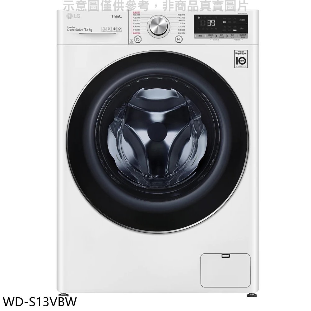 《再議價》LG樂金【WD-S13VBW】13公斤蒸氣洗脫洗衣機