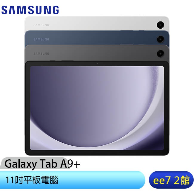 SAMSUNG Galaxy Tab A9+ WiFi X210 11吋平板電腦~送書本式保護殼 [ee7-2]