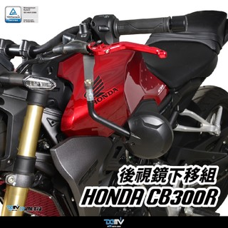 【柏霖】DIMOTIV HONDA CB300R 17-24 後視鏡下移座 免修直上 DMV