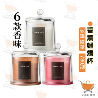 玻璃鐘罩香氛蠟燭 香薰蠟燭 芳香蠟燭 精油蠟燭 香芬蠟燭 大豆蠟【臺灣現貨滿額免運】關注我們現領折價卷 艾尚好購物
