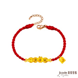 J'code真愛密碼金飾 白沙屯 一生平安蘋果硬金編織手鍊 (現貨+預購)