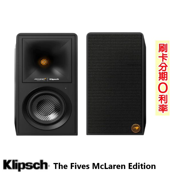 永悅音響 KLIPSCH The Fives McLaren Edition 主動式喇叭 (對) 全新公司貨