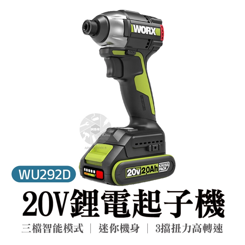 WU292D 鋰電衝擊起子機 迷你 20v 電動工具 螺絲刀  威克士 電鑽 公司貨