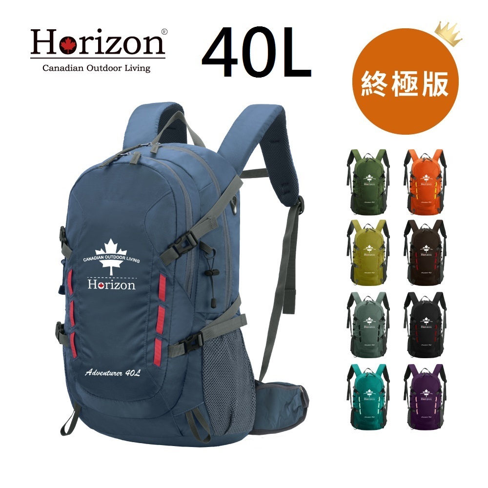 【Horizon 天際線】Adventurer【40L】冒險家登山後背包 附背包套 登山背包 夾層設計 肩帶減壓設計