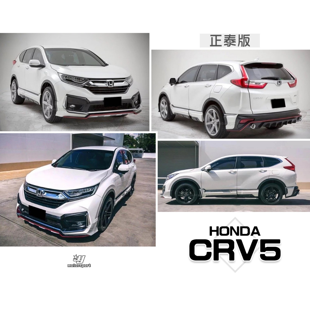 小傑車燈精品-全新 HONDA CRV5 CR-V 5代 正泰版 前下巴 側裙 後下巴 空力套件 含烤漆