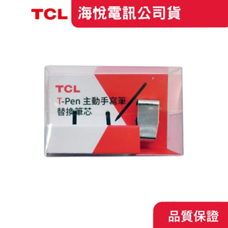 替換筆芯x 2pcs 適用 TCL T-Pen 主動手寫筆(NXTPAPER 11, TAB 10 Gen2) 【現貨】