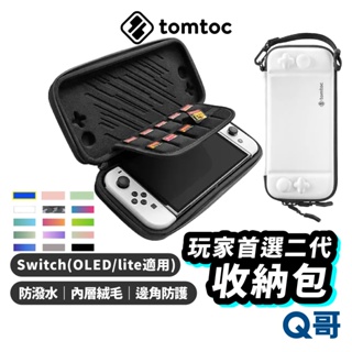 Tomtoc 玩家首選二代 收納包 適用 Switch OLED Lite 遊戲機外出包 遊戲片收納 便攜保護 TO28