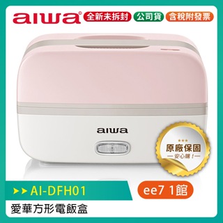 AIWA 愛華方形電飯盒 AI-DFH01