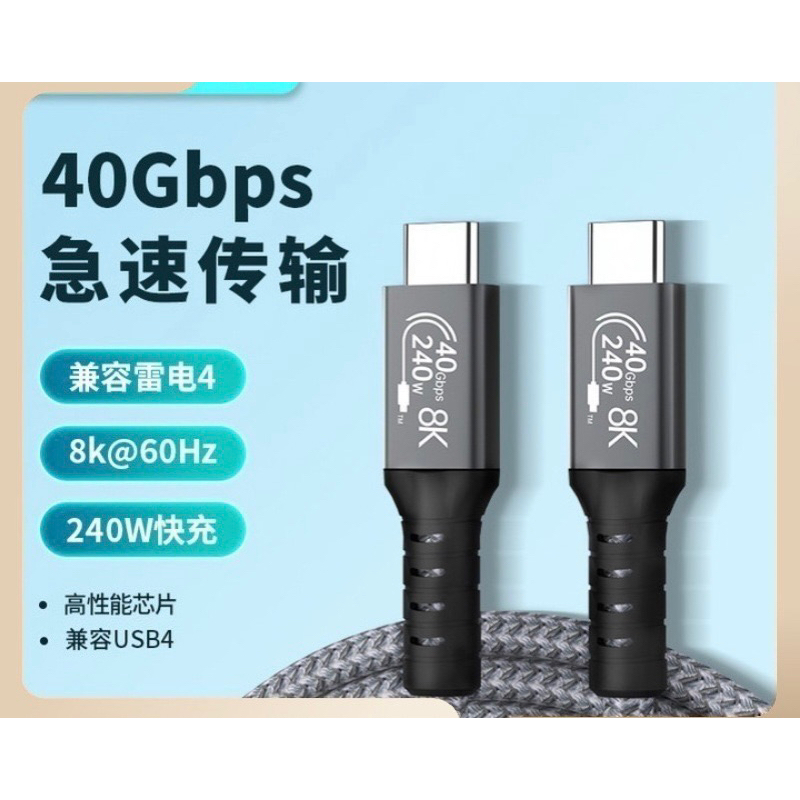 USB4.0 兼容雷電4 ThunderBolt4 双Type-C 40g傳輸線8K投屏 PD3.1快充線5A 240W