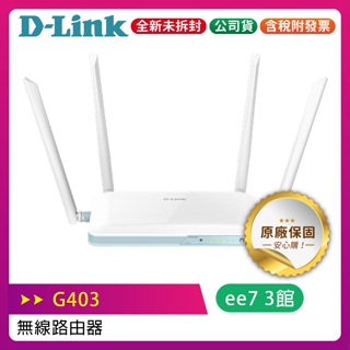 D-Link G403 4G LTE Cat.4 N300 無線路由器 (MIT台灣製造)