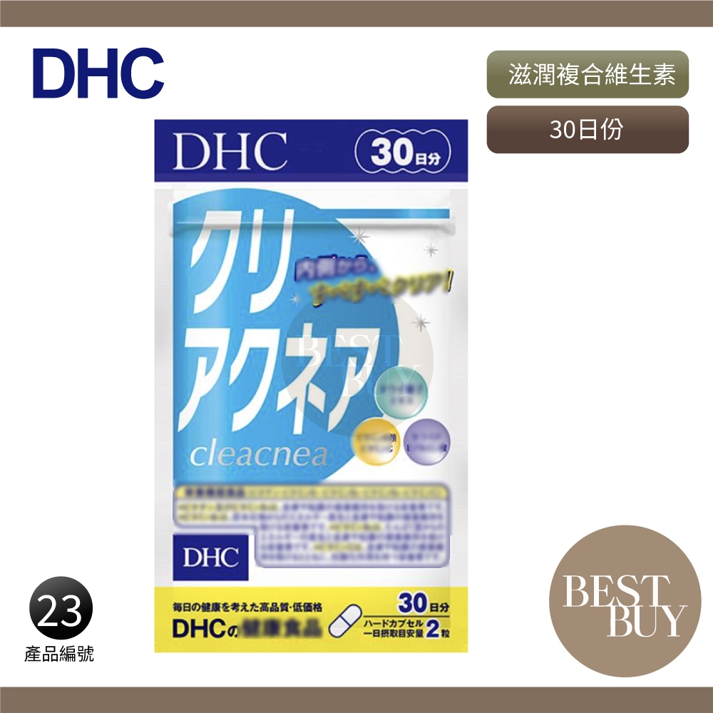 149起免運 現貨 電子發票 DHC 滋潤複合維生素 cleacnea 30日份 效期久 另有綜合賣場 日本 超人氣