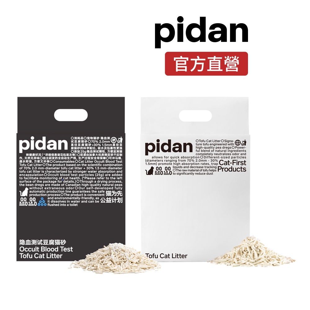 pidan 豆腐貓砂 原味款 隱血測試款 隱血測試因子款 升級款 豆腐砂 血尿檢測 貓砂 貓砂盆 貓用品 4包免運