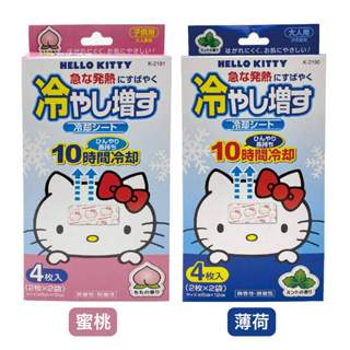 【寶貝家族Ａ+】日本製 紀陽 HELLO KITTY 退熱貼 蜜桃 薄荷 4枚入 (2枚x2袋)