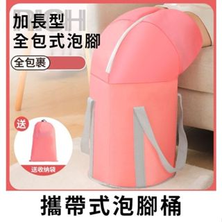 臺灣現貨【Rich睿趣】攜帶式泡腳桶 泡腳袋 蒸汽浴 足浴 攜帶 足浴袋 折疊泡腳桶 摺疊泡腳桶 泡腳盆 熱敷 泡腳