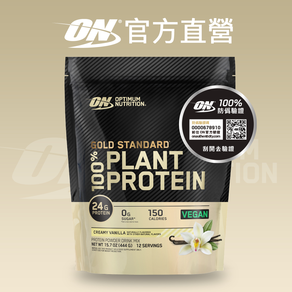 美國 ON 歐恩｜純素植物性蛋白乳清 1磅/1.75磅 Plant Protein | 官方旗艦店