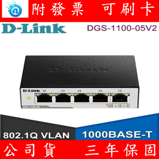 友訊 D-Link DGS-1100-05V2 Layer 2 Gigabit 簡易網管型交換器