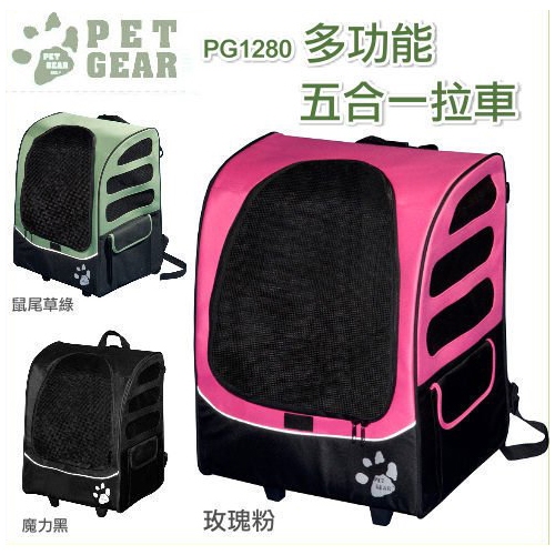 PET GEAR 多功能五合一大型手拉車  PG-1280【免運】加大版 寵物外出包 可拉 可背 可拖『WANG』