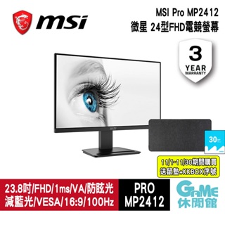MSI 微星 PRO MP2412 24吋VA螢幕 FHD/100Hz/HDMI/DP/有喇叭 【GAME休閒館】