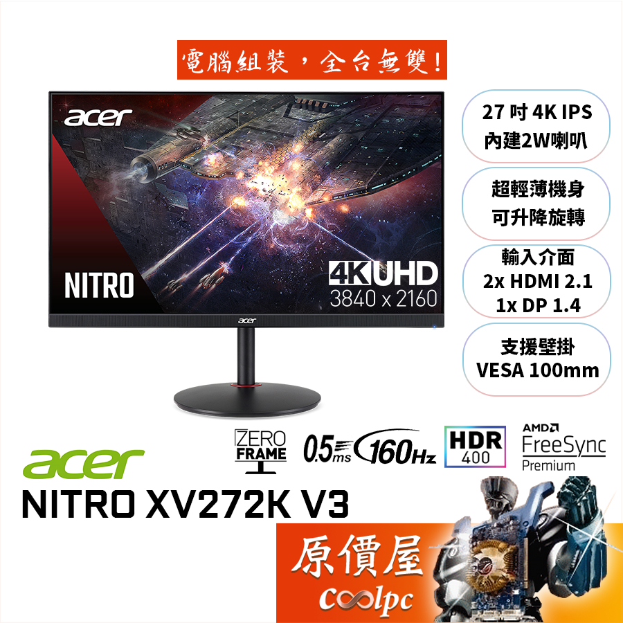 Acer宏碁 XV272K V3【27吋】螢幕/4K/IPS/0.5ms/160Hz/HDR400/原價屋