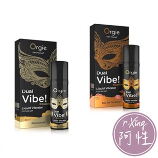 葡萄牙 Orgie 雞尾酒香調 跳動口愛 快感增強液 DUAL VIBE 15ml 阿性情趣 潤滑 口交