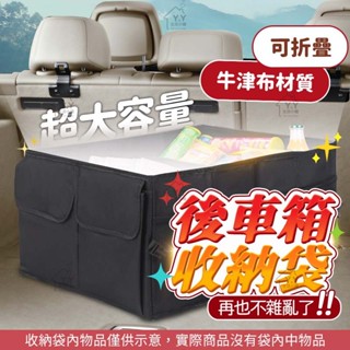 汽車車後收納箱 收納袋 折疊收納箱 後車廂收納 折疊式收納箱 摺疊箱 儲物箱 露營收納箱 摺疊箱 衣物收納箱