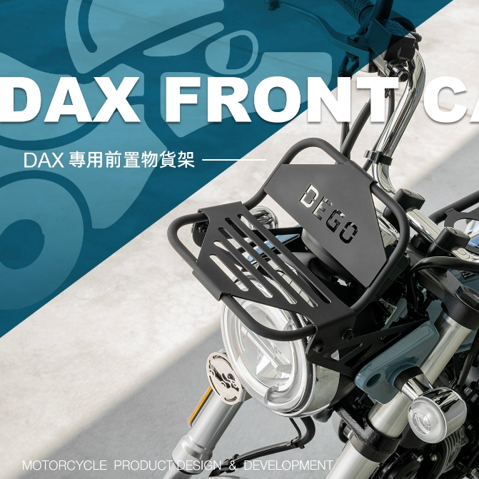 DEGO HONDA DAX ST125 專用前置物貨架 附發票