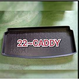 [R CAR車坊]福斯-22後 caddy後行李箱 防水託盤/EVA發泡，高達8mm 超厚，耐重、易清洗、隔音