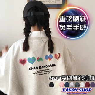 【真的臺灣現貨】繽紛愛心英文正反印花加絨加厚圓領螺紋縮口長袖T恤大學T女上衣素色情侶裝EA0538大尺碼OVERSIZE