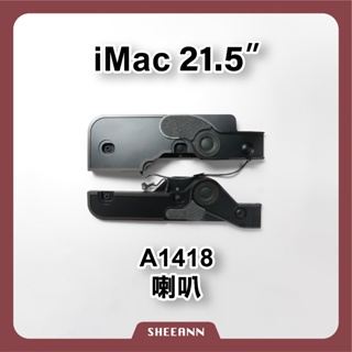 A1418 iMac 21.5" 喇叭 揚聲器 破音 破聲 整組喇叭 一對喇叭 拆機喇叭 拆機零件 iMac維修零件