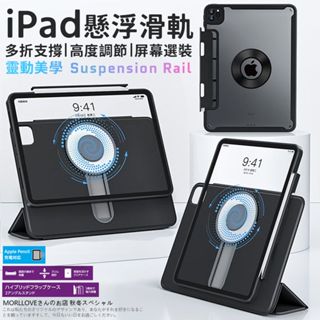 啞黑 懸浮升高 iPad air 5 保護套 ipad 10 殼 Mini 6 保護殼 Pro 11 平板殼 12.9