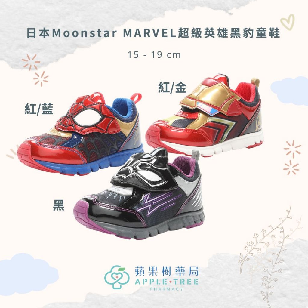【蘋果樹藥局】日本Moonstar MARVEL超級英雄童鞋 AG抗菌防臭鞋墊 耐磨鞋底 透氣網布 漫威超級英雄系列