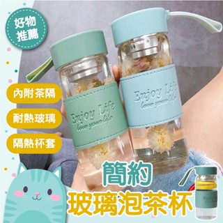 免運隔日到貨⚡【隔熱杯套 質感再提升】咖啡杯 透明水杯 環保杯 玻璃水壺 手提水杯 茶杯 韓式小清新玻璃耐熱隨行杯 保溫