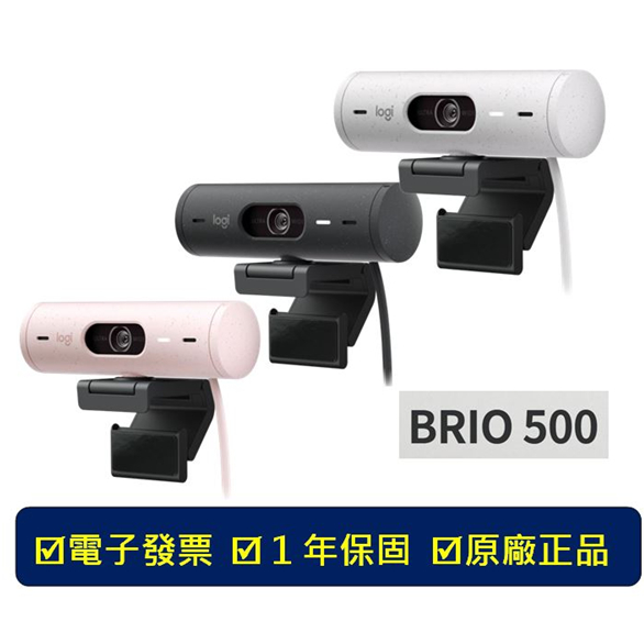 【台北現貨】羅技 BRIO 500 Full HD logitech 視訊鏡頭 Webcam 網路攝影機 視訊會議 教學