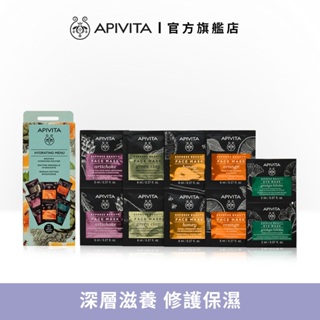 【APIVITA】節慶禮盒-面膜10件組 (清潔淨化 / 賦活亮白 / 保濕修護)