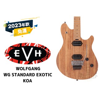 預訂 EVH WOLFGANG WG STANDARD EXOTIC KOA 電吉他 田水音樂