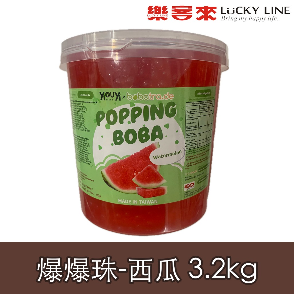 西瓜爆爆珠 3.2kg QQ球 甜心球 魔豆 脆波 波波 粉圓 剉冰 爆漿 珍珠 冰品 Popping Boba 營業用