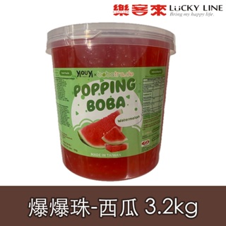 西瓜爆爆珠 3.2kg 風味系列 網紅脆波 波波 珍珠 粉圓 剉冰 飲料調製配料 冰品 家用 營業用【椰果類】【樂客來】