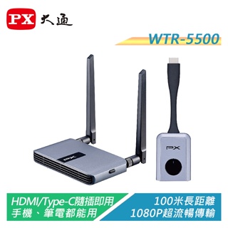 PX大通 WTR-5500 HDMI/Type-C兩用HDMI無線會議系統傳輸器【電子超商】