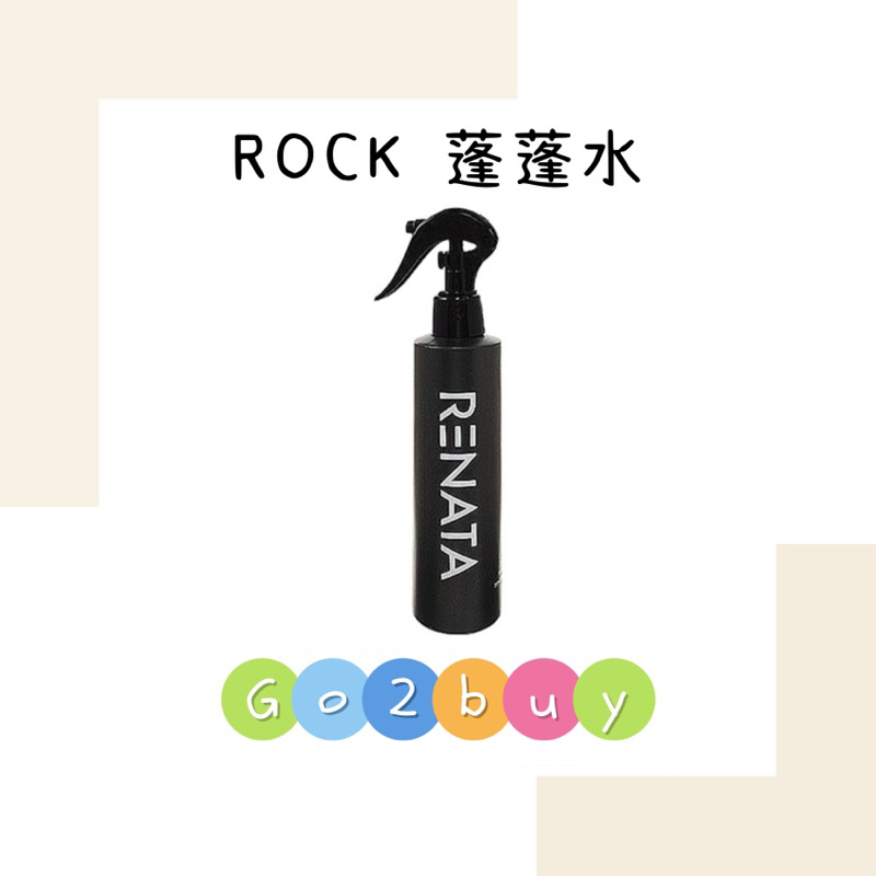 💥正品公司貨💥【Renata 蕾娜塔】ROCK 蓬蓬水 200ml