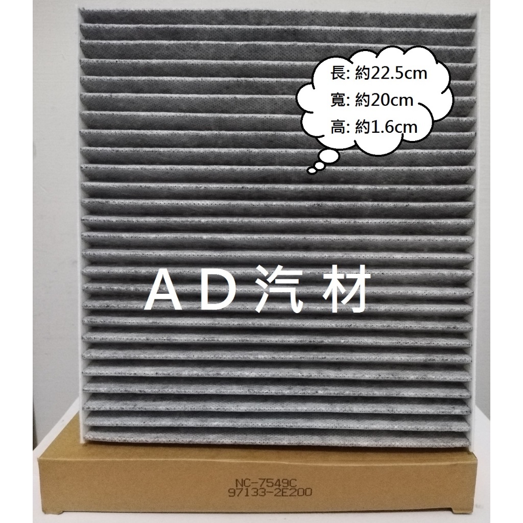 IX35 IX-35 2.0 2.4 10-16 冷氣芯 冷氣心 冷氣濾網 空調 濾芯 濾清器 97133-2E200